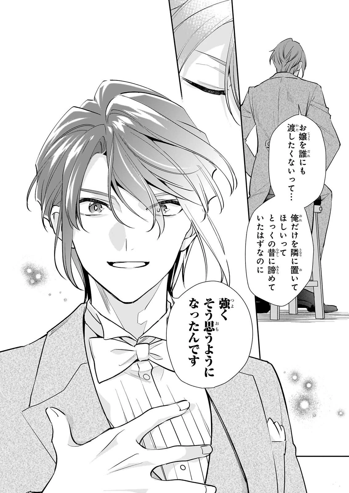 アルバート家の令嬢は没落をご所望です 第40話 - 14
