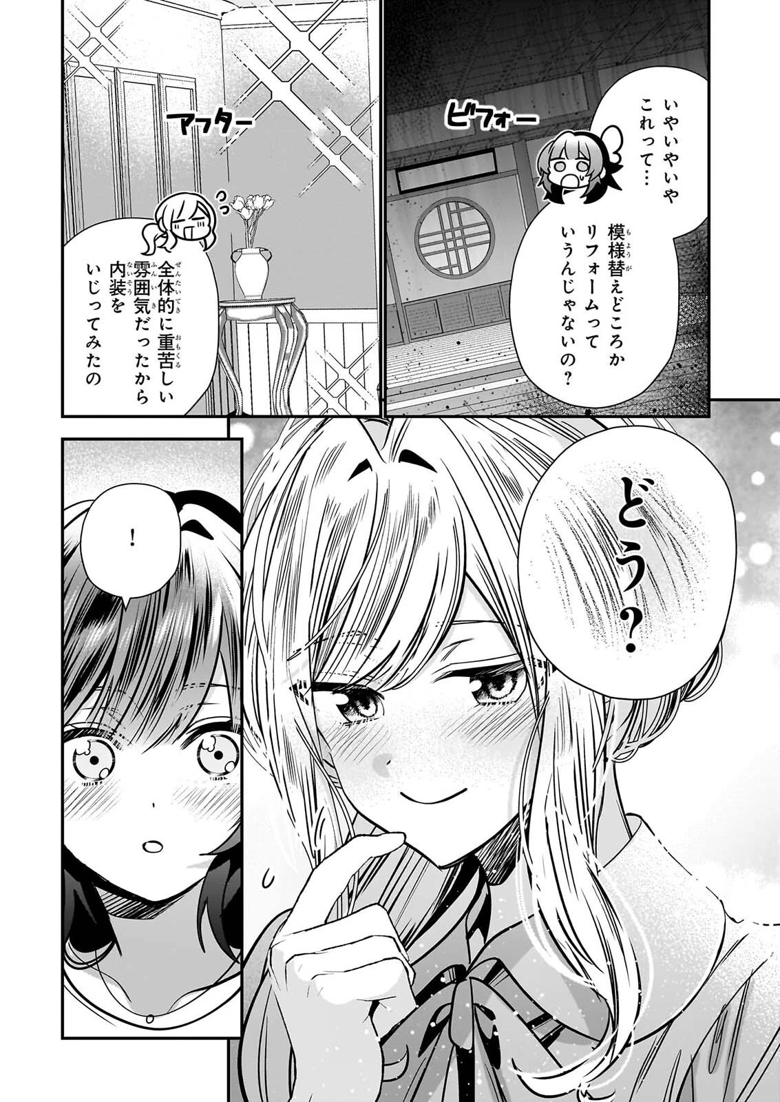 結界師の一輪華 第52話 - 16