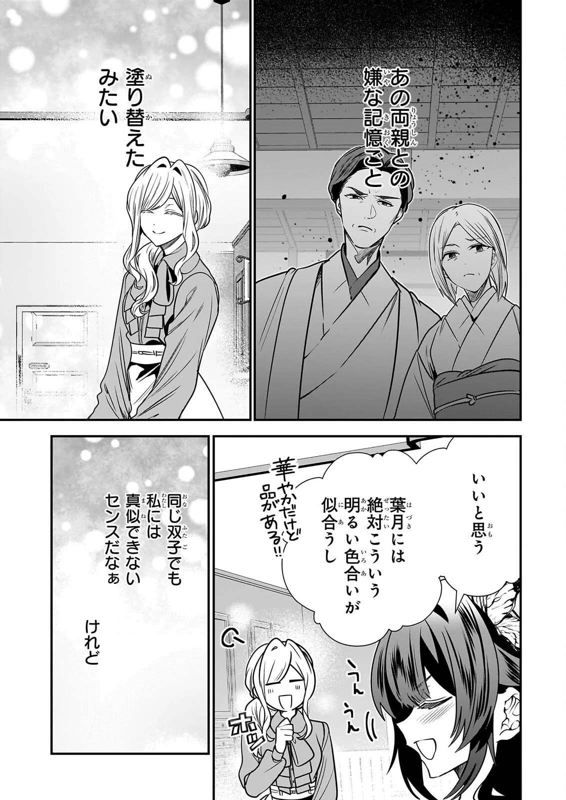 結界師の一輪華 第52話 - 17