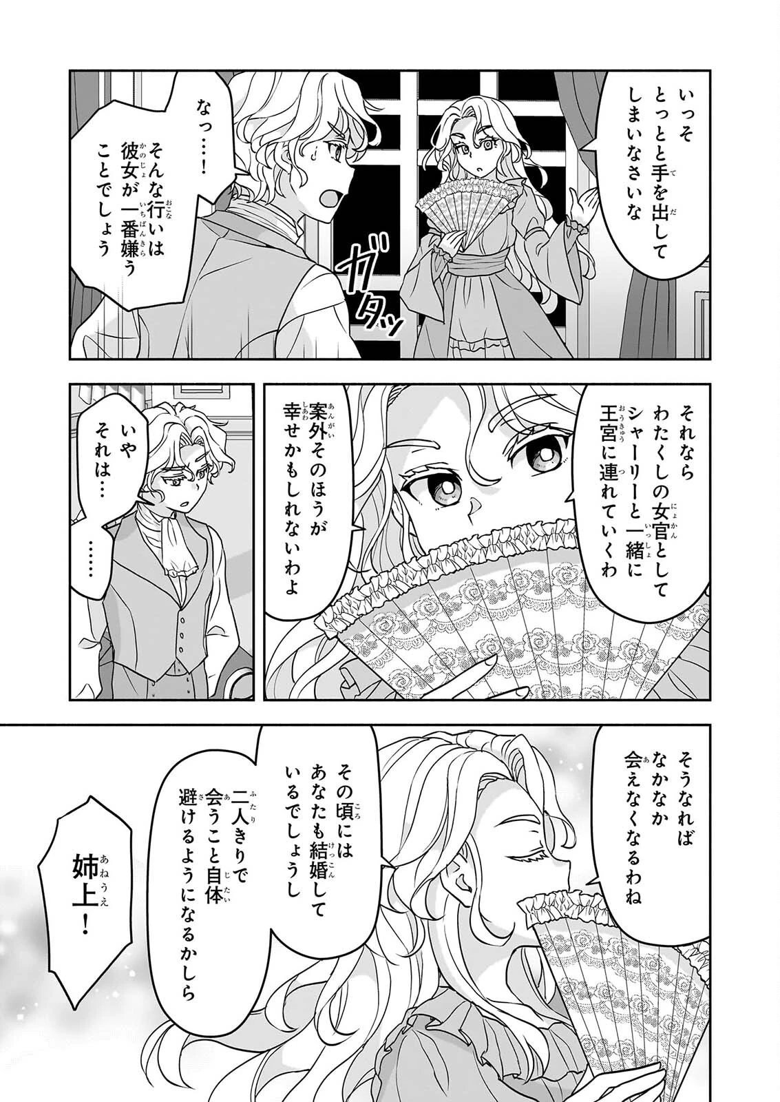 正ヒロインに転生しましたが、運命の歯車は物理でぶち壊します 第5話 - 27