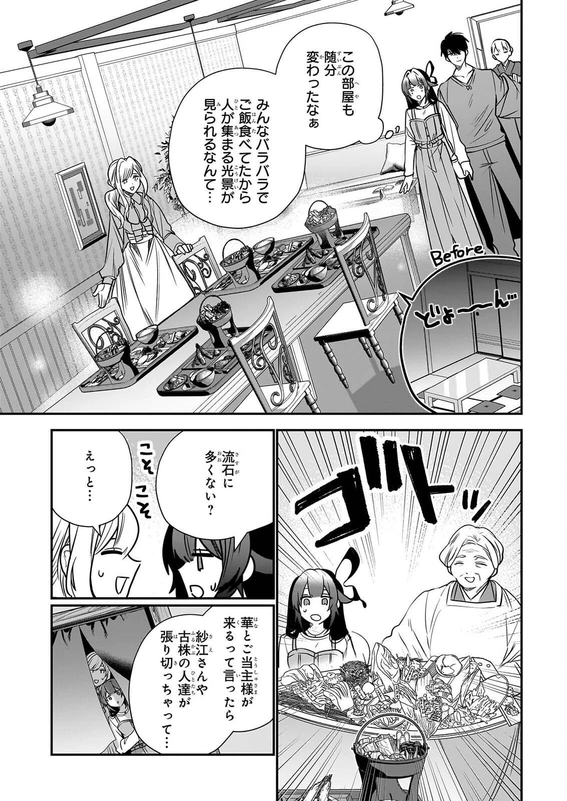 結界師の一輪華 第52話 - 19