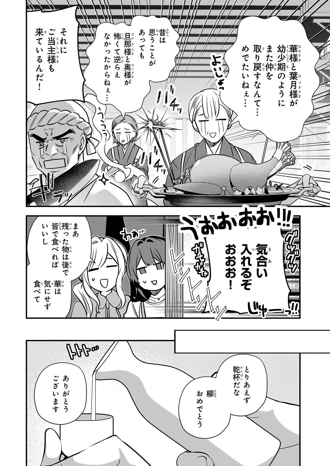 結界師の一輪華 第52話 - 20