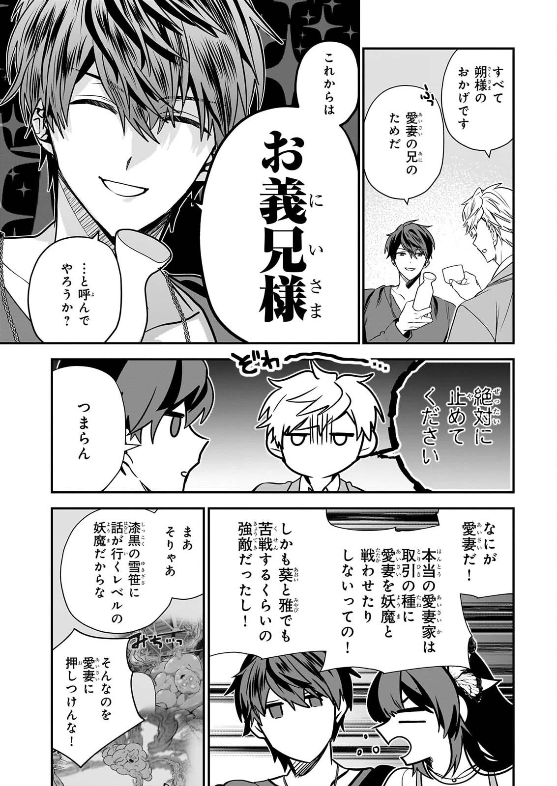 結界師の一輪華 第52話 - 21
