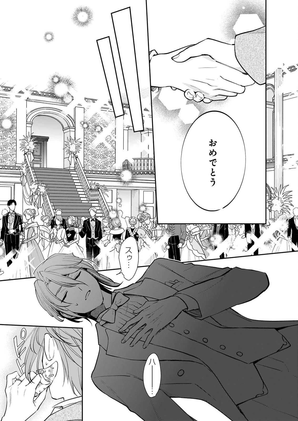 アルバート家の令嬢は没落をご所望です 第40話 - 17