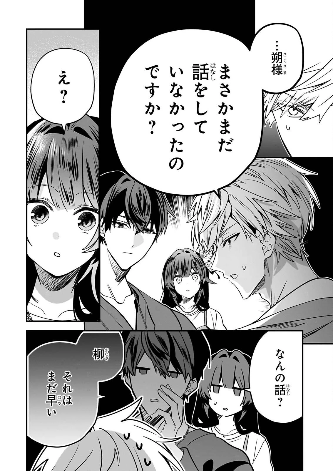 結界師の一輪華 第52話 - 22