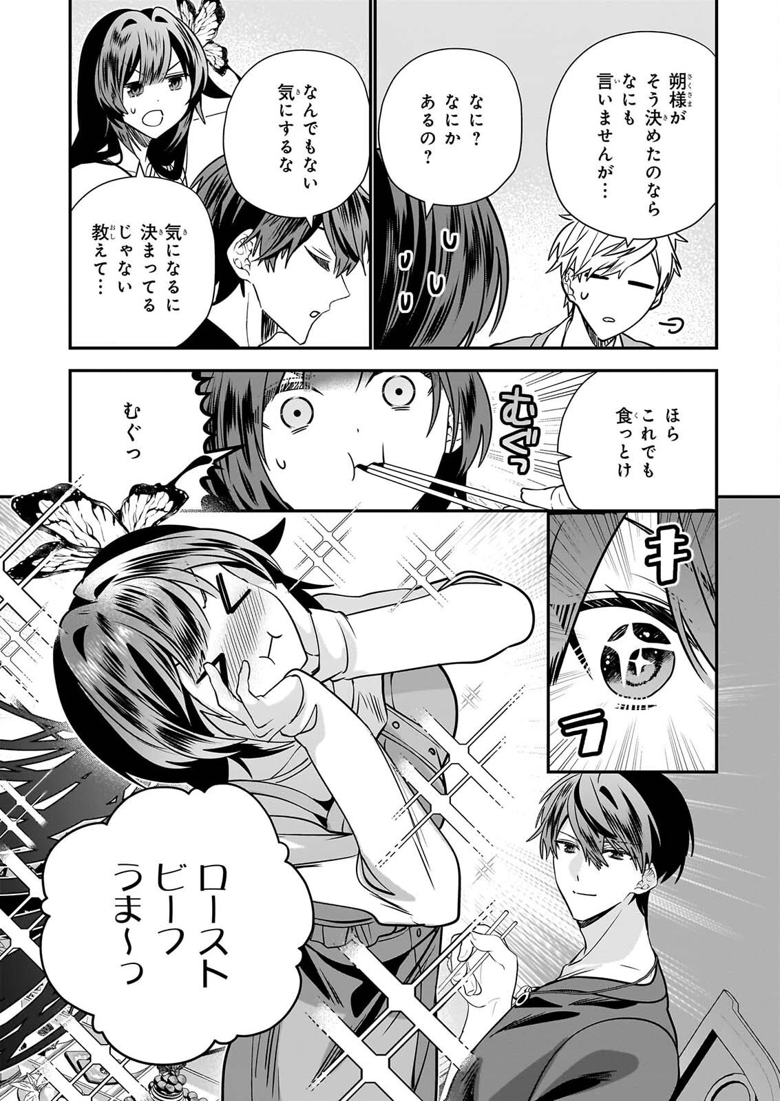 結界師の一輪華 第52話 - 23
