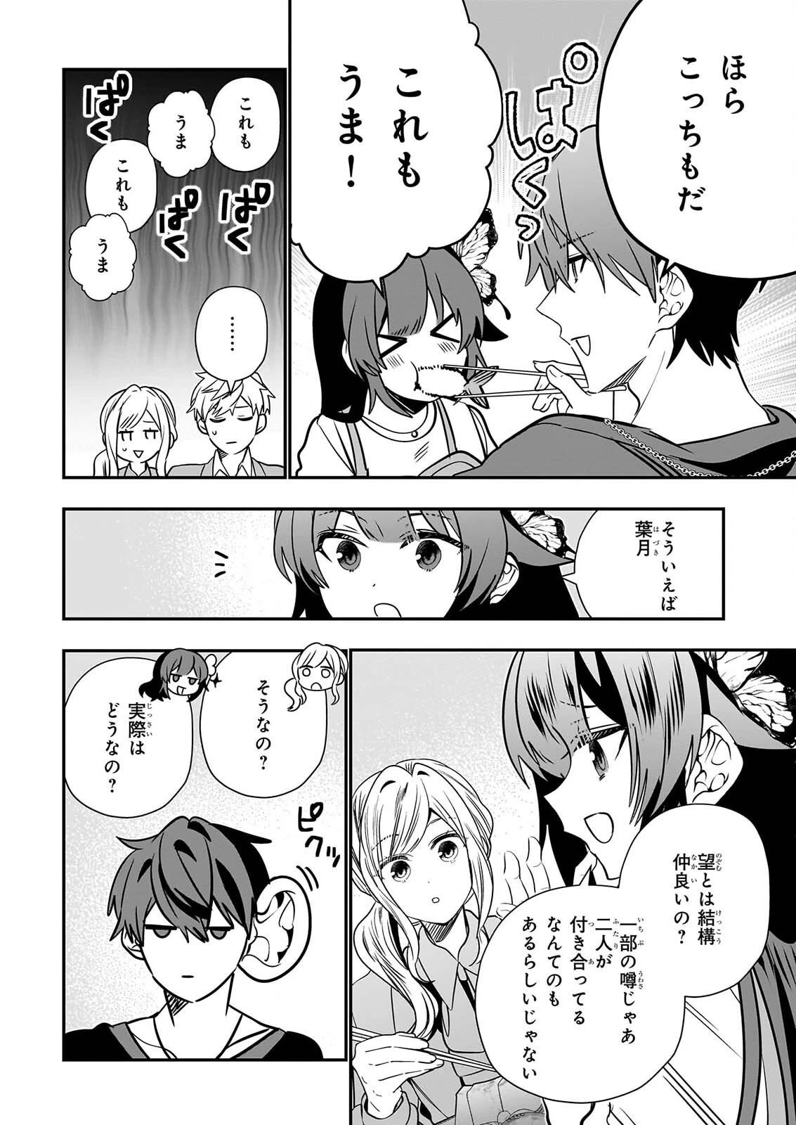 結界師の一輪華 第52話 - 24