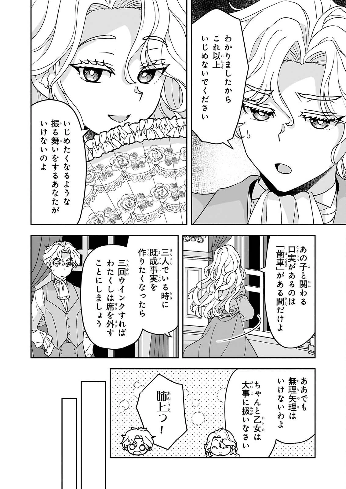 正ヒロインに転生しましたが、運命の歯車は物理でぶち壊します 第5話 - 28