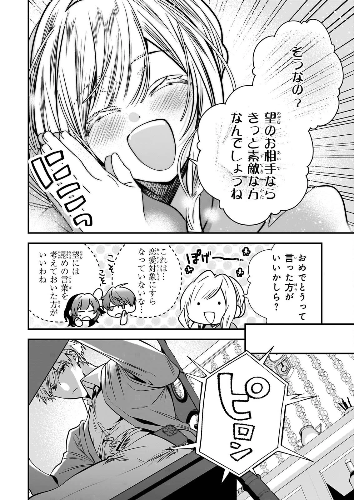 結界師の一輪華 第52話 - 26