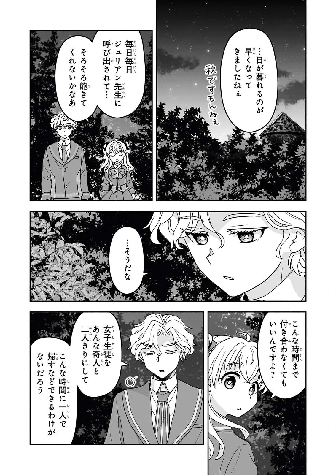 正ヒロインに転生しましたが、運命の歯車は物理でぶち壊します 第5話 - 29