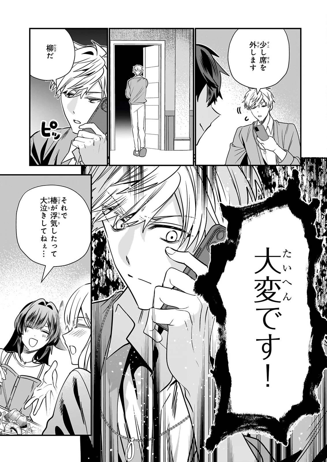 結界師の一輪華 第52話 - 27