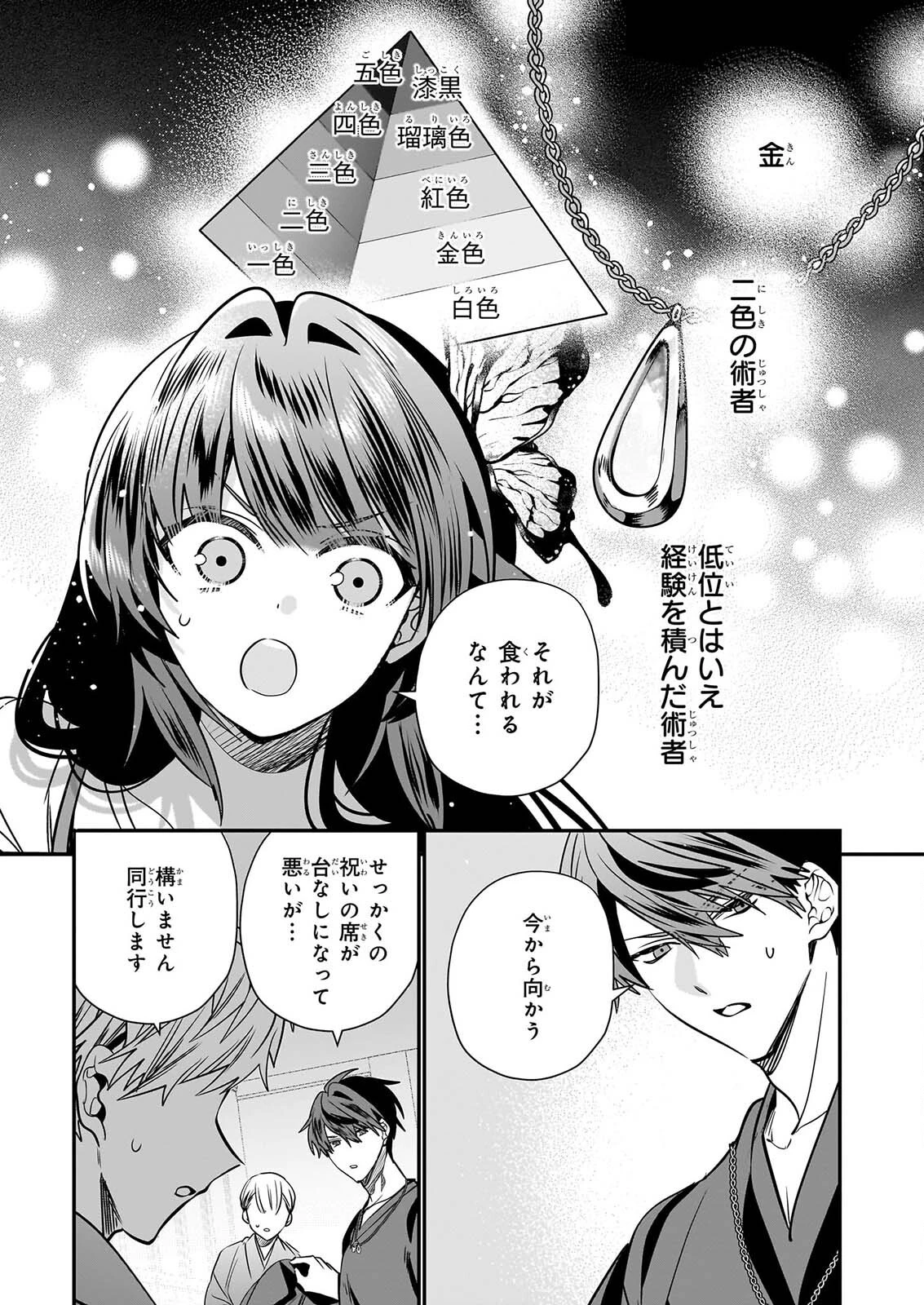 結界師の一輪華 第52話 - 30