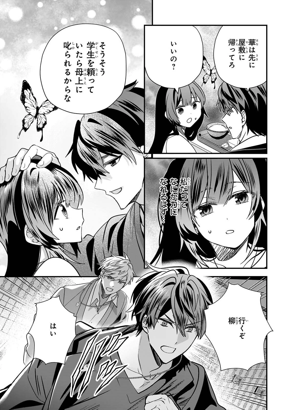 結界師の一輪華 第52話 - 31