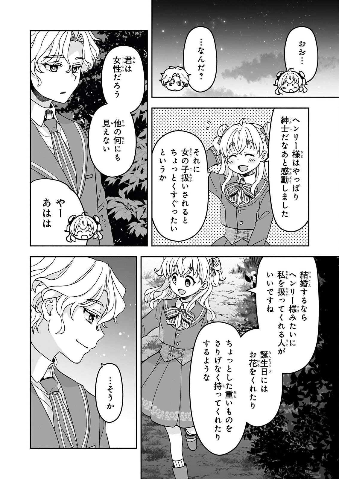 正ヒロインに転生しましたが、運命の歯車は物理でぶち壊します 第5話 - 30