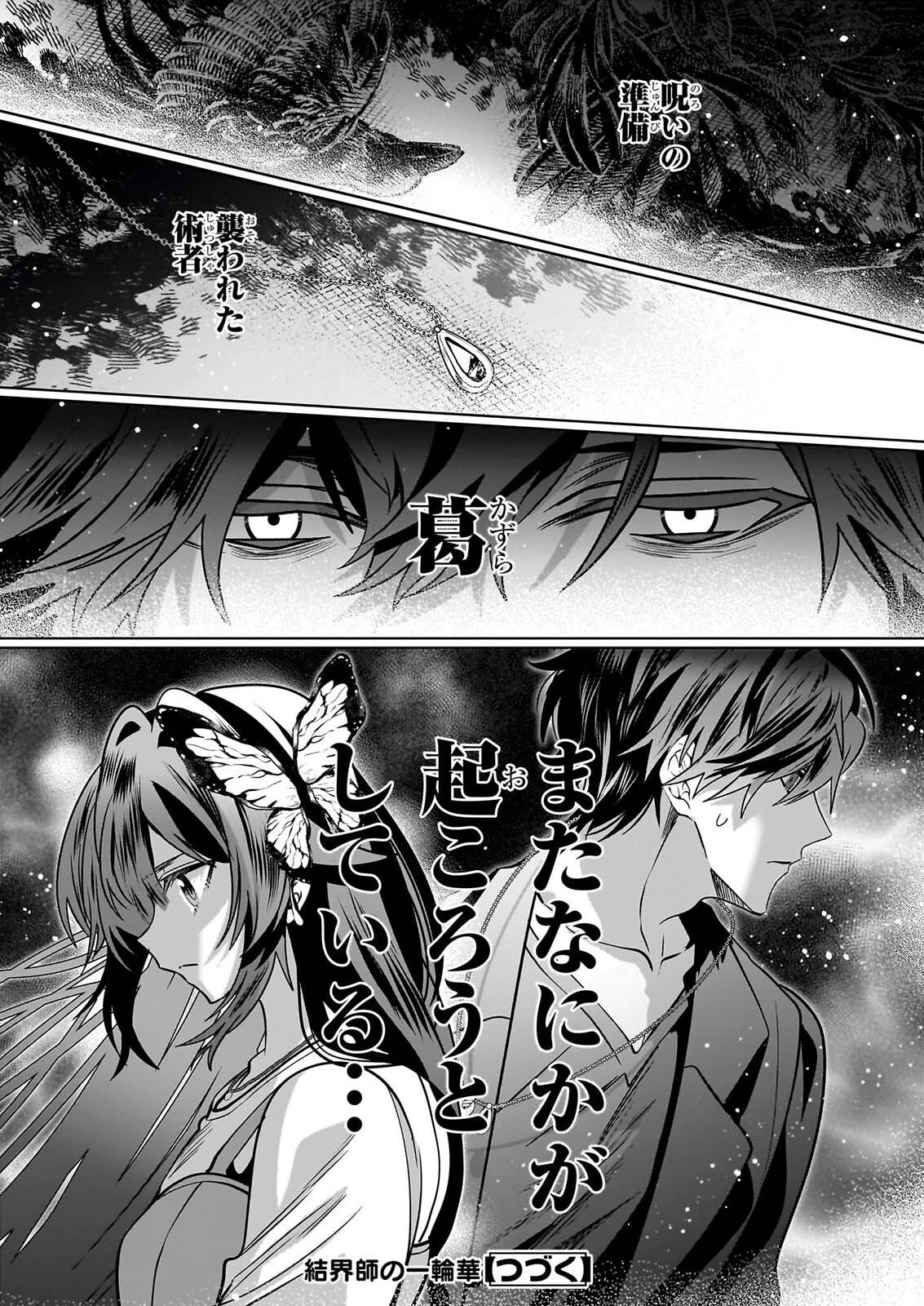 結界師の一輪華 第52話 - 32