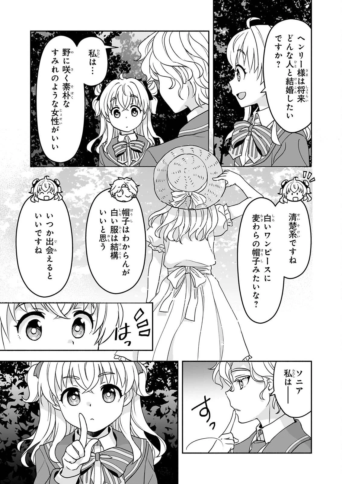 正ヒロインに転生しましたが、運命の歯車は物理でぶち壊します 第5話 - 31