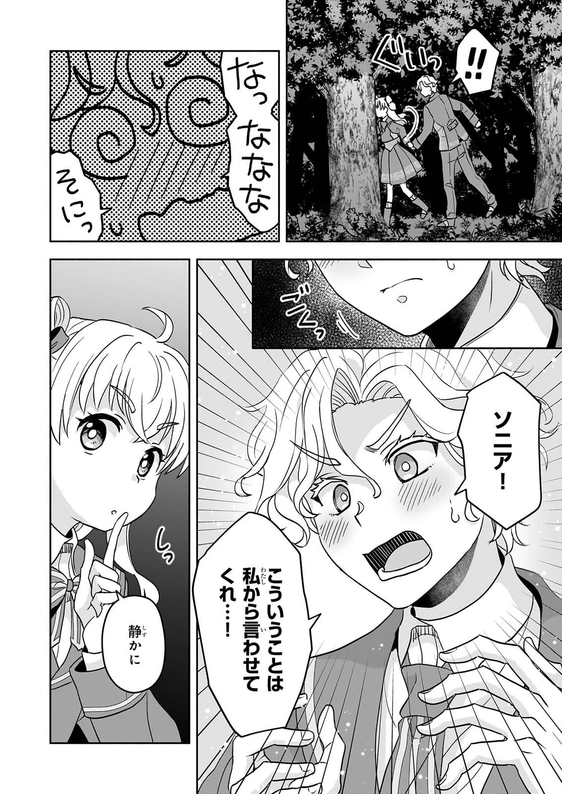 正ヒロインに転生しましたが、運命の歯車は物理でぶち壊します 第5話 - 32