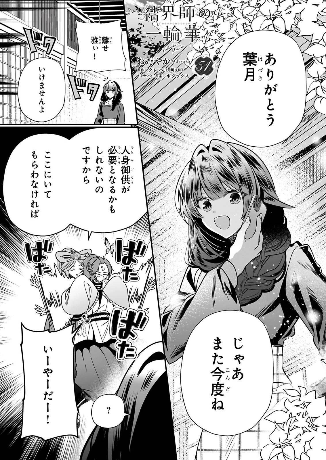 結界師の一輪華 第51話 - 1