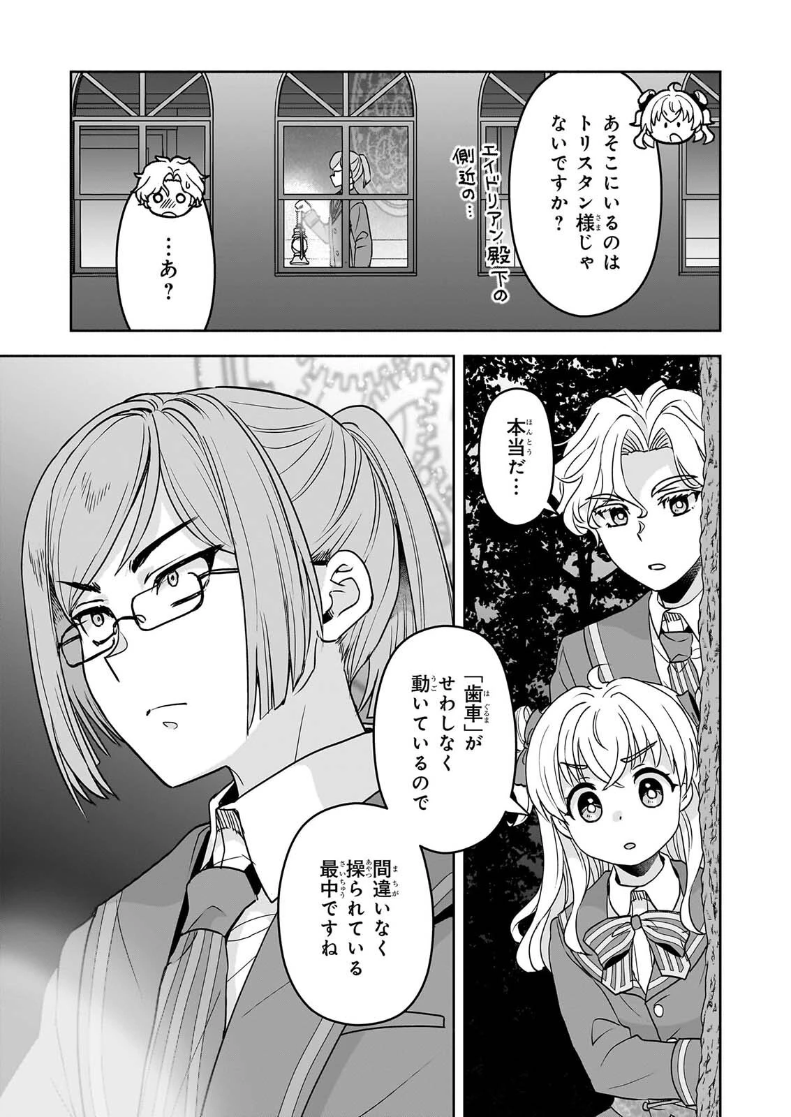 正ヒロインに転生しましたが、運命の歯車は物理でぶち壊します 第5話 - 33