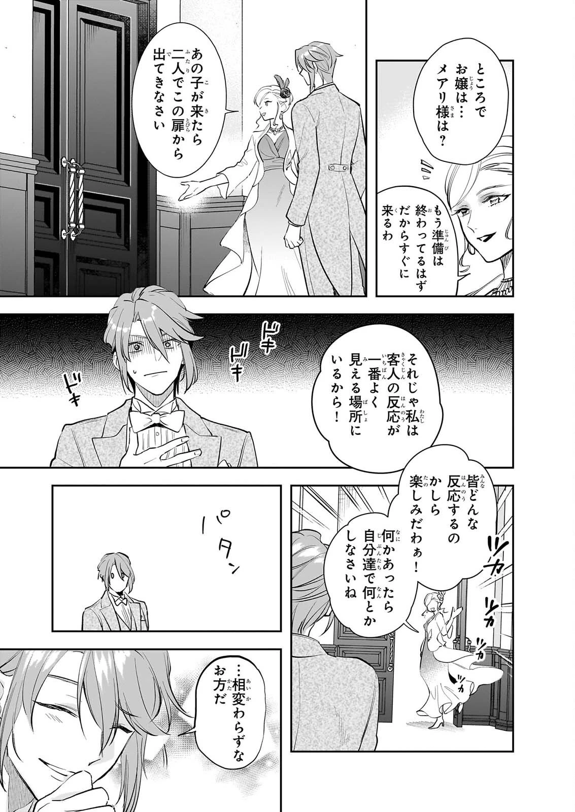 アルバート家の令嬢は没落をご所望です 第40話 - 19