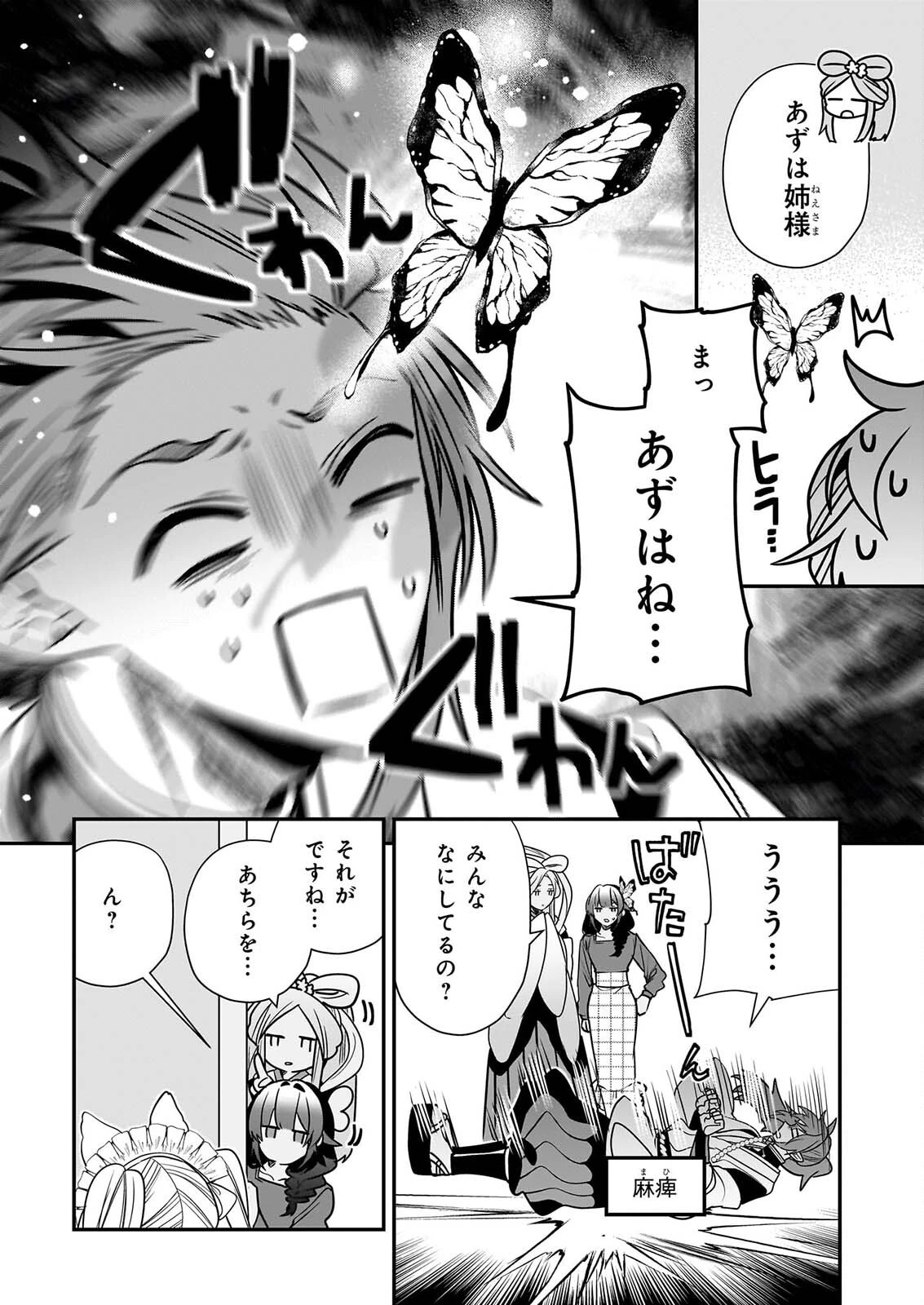 結界師の一輪華 第51話 - 2