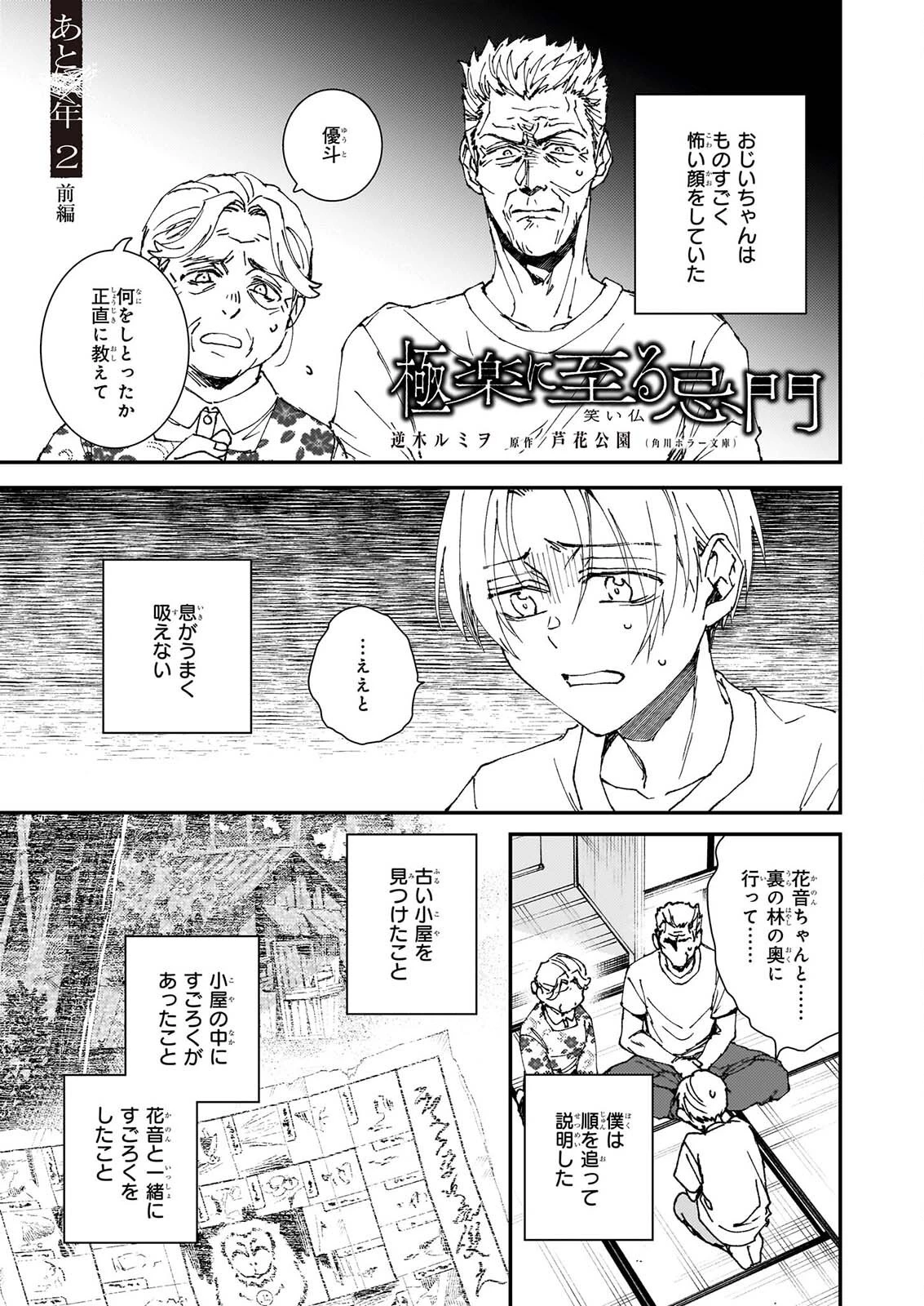 極楽に至る忌門 第23話 - 1