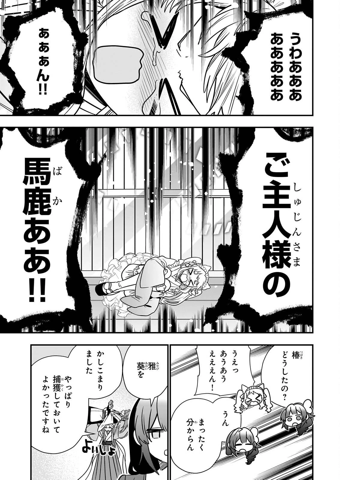 結界師の一輪華 第51話 - 3