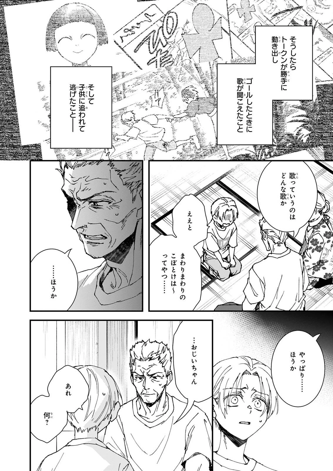 極楽に至る忌門 第23話 - 2