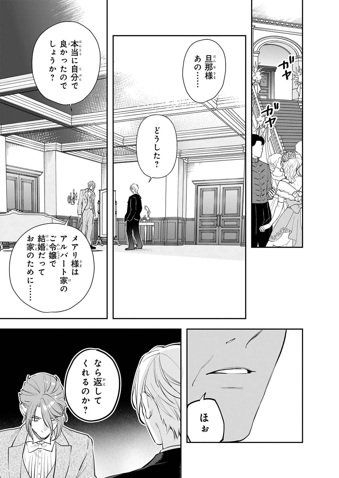アルバート家の令嬢は没落をご所望です 第40話 - 21