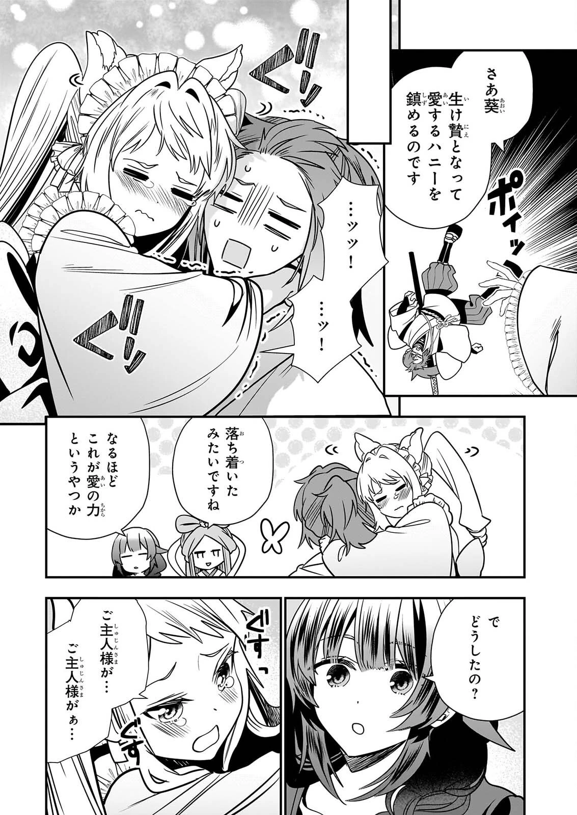結界師の一輪華 第51話 - 4