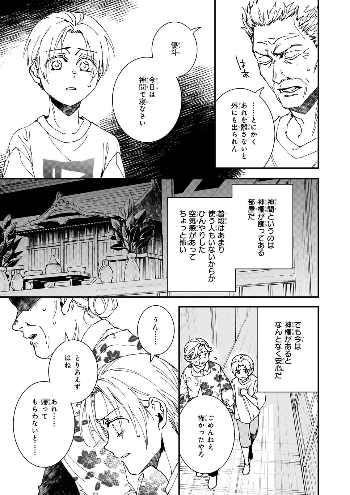 極楽に至る忌門 第23話 - 3