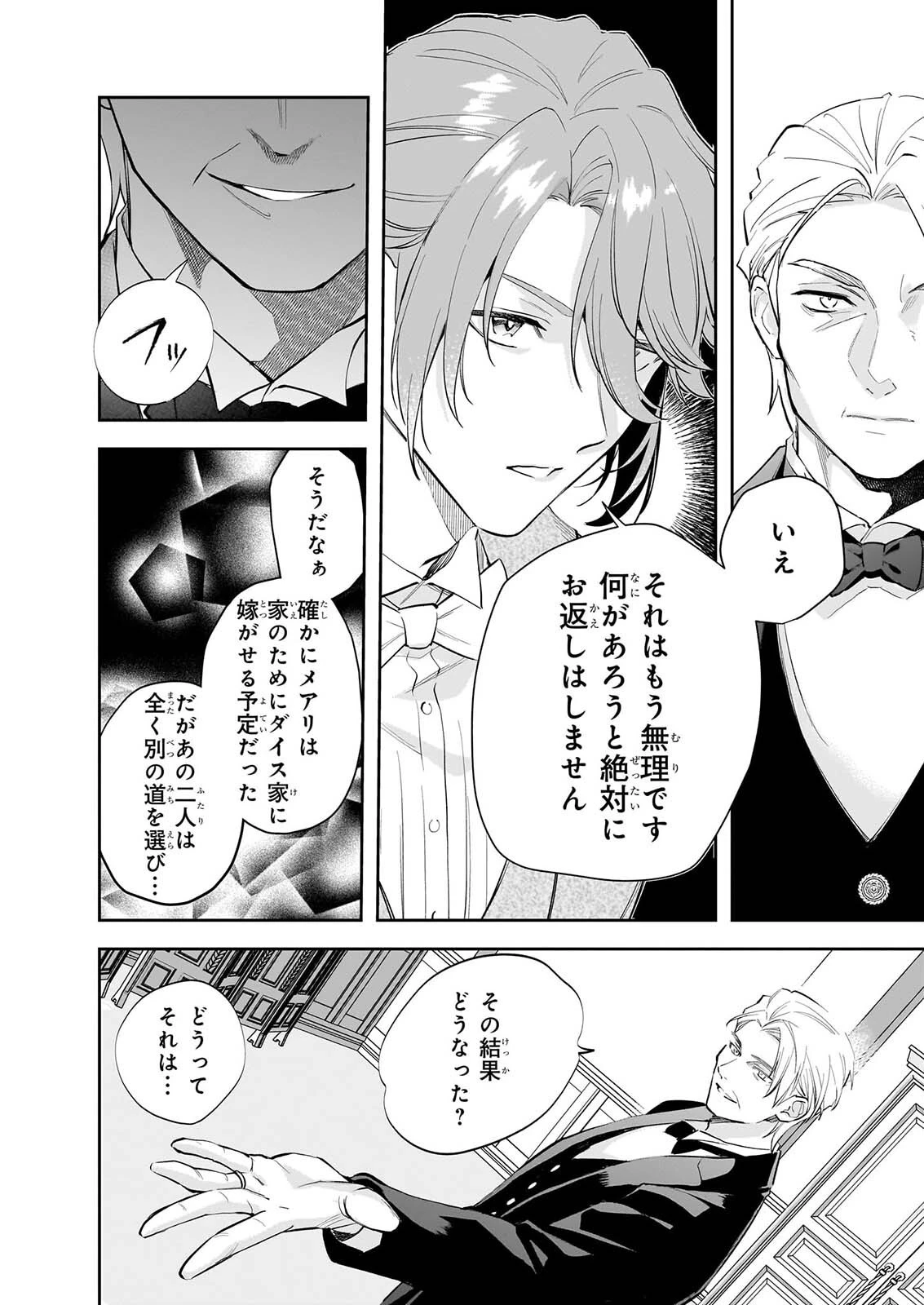 アルバート家の令嬢は没落をご所望です 第40話 - 22