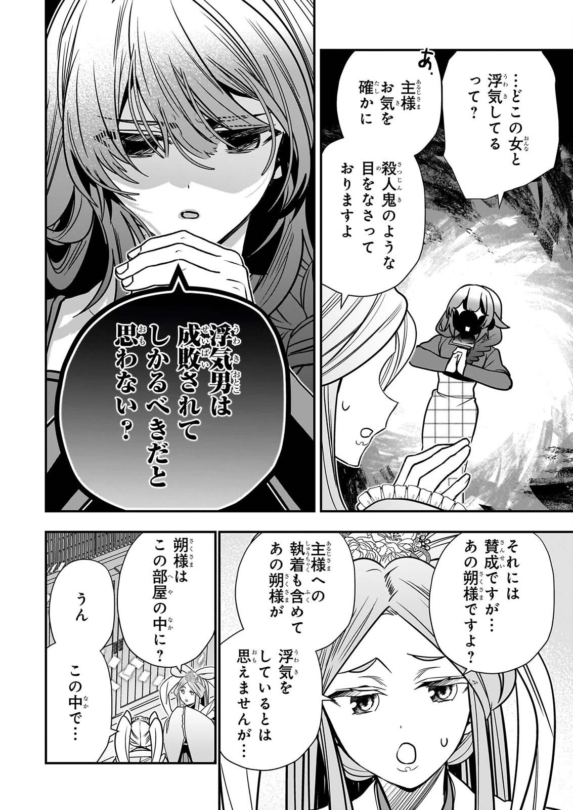 結界師の一輪華 第51話 - 6