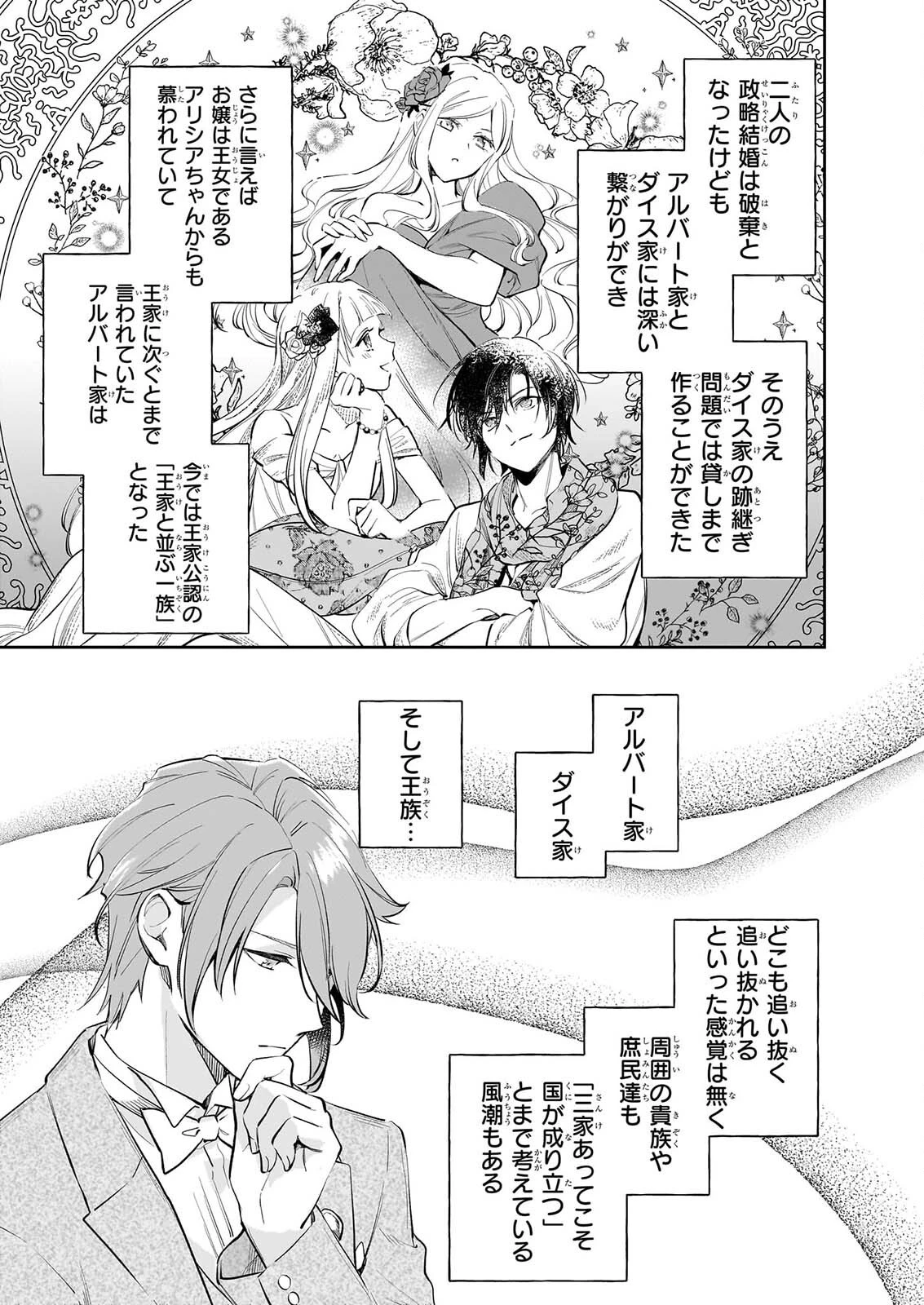 アルバート家の令嬢は没落をご所望です 第40話 - 23