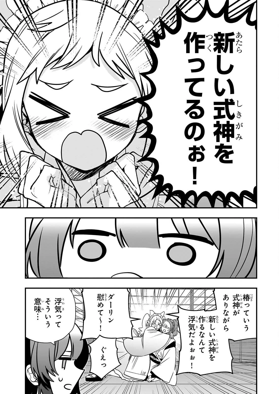 結界師の一輪華 第51話 - 7