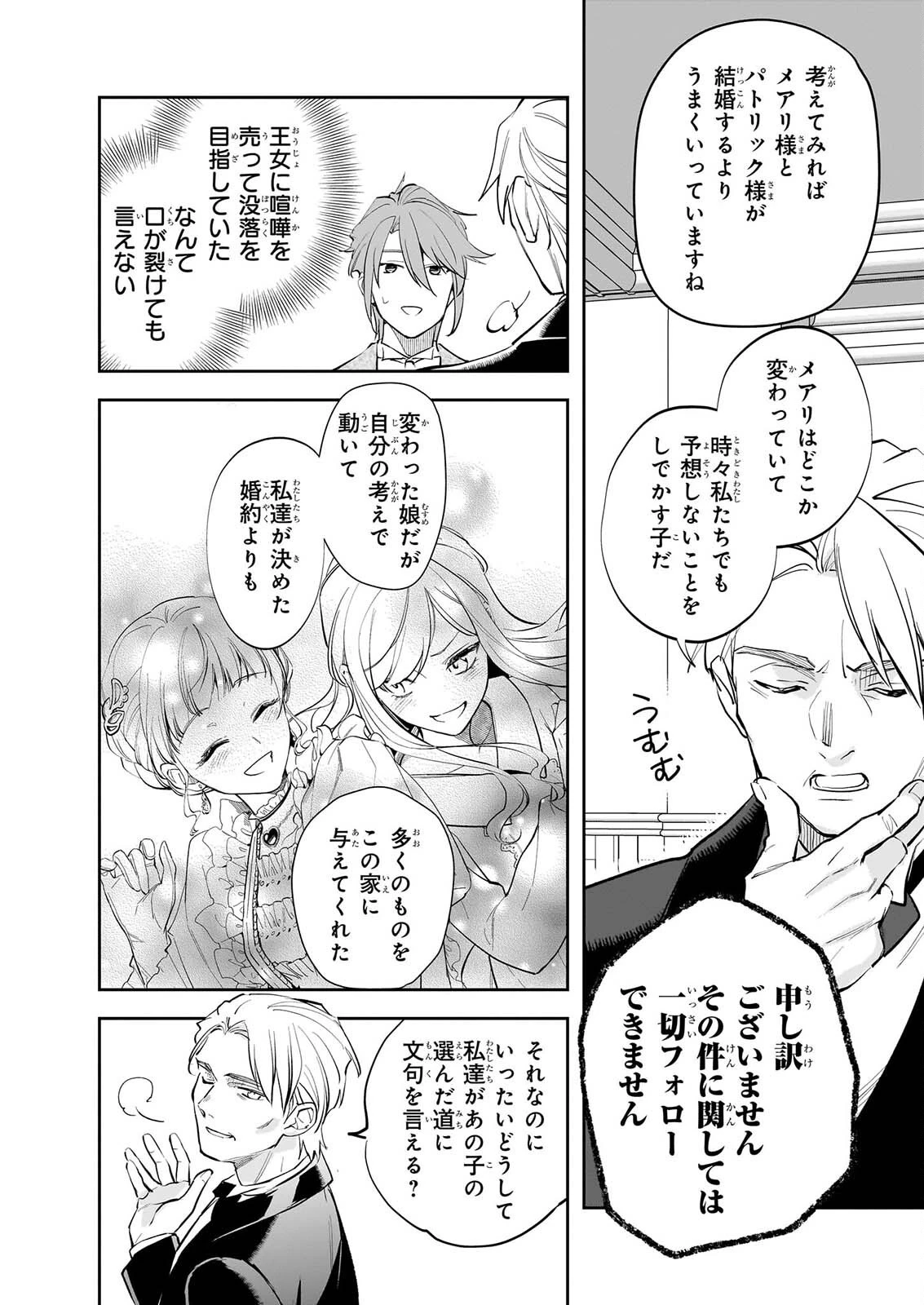 アルバート家の令嬢は没落をご所望です 第40話 - 24
