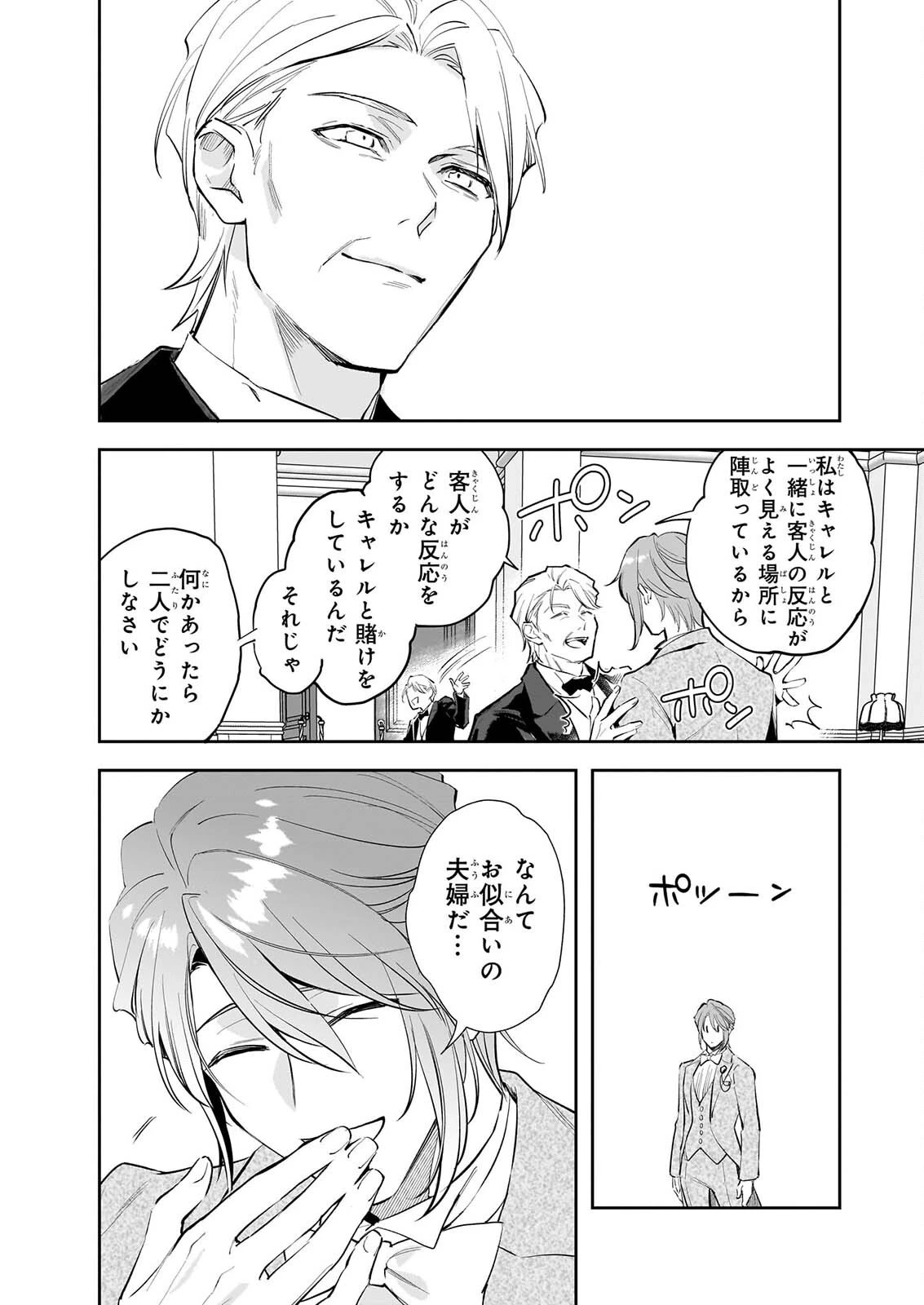 アルバート家の令嬢は没落をご所望です 第40話 - 26