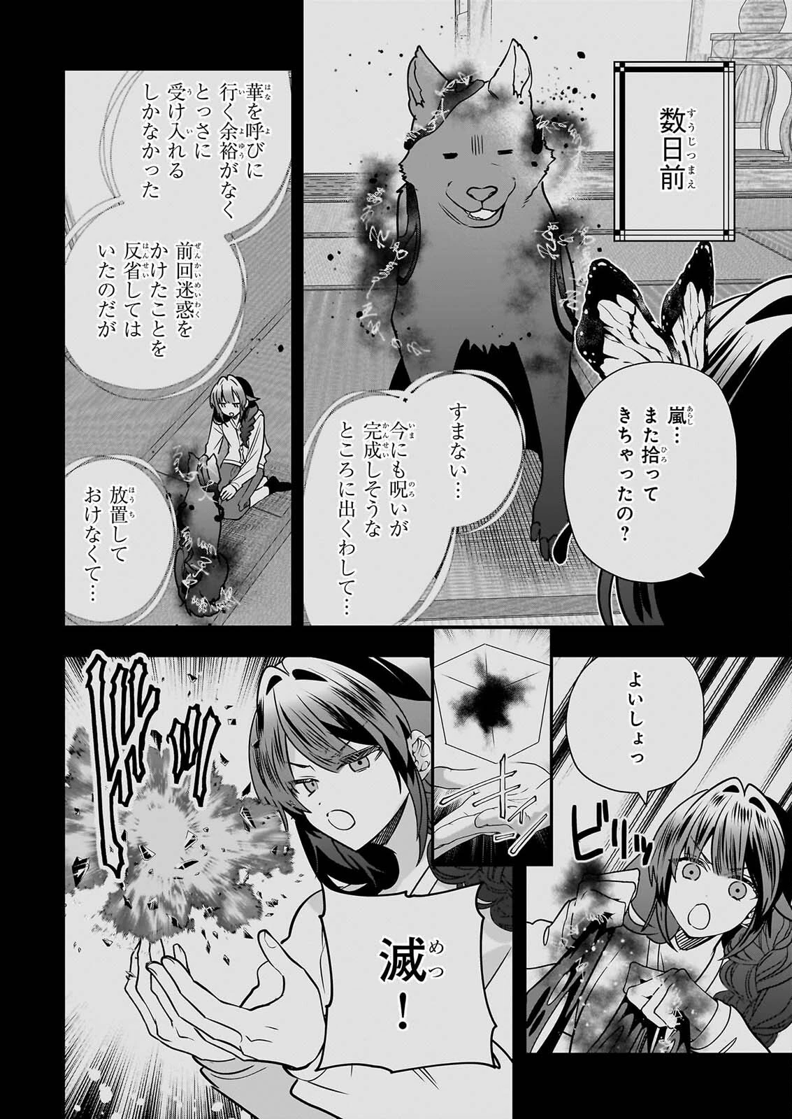 結界師の一輪華 第51話 - 8