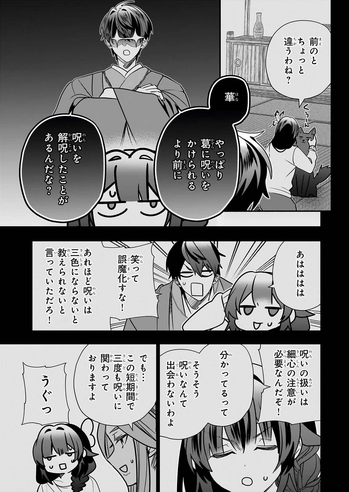 結界師の一輪華 第51話 - 9