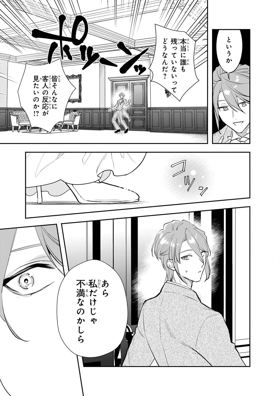 アルバート家の令嬢は没落をご所望です 第40話 - 27