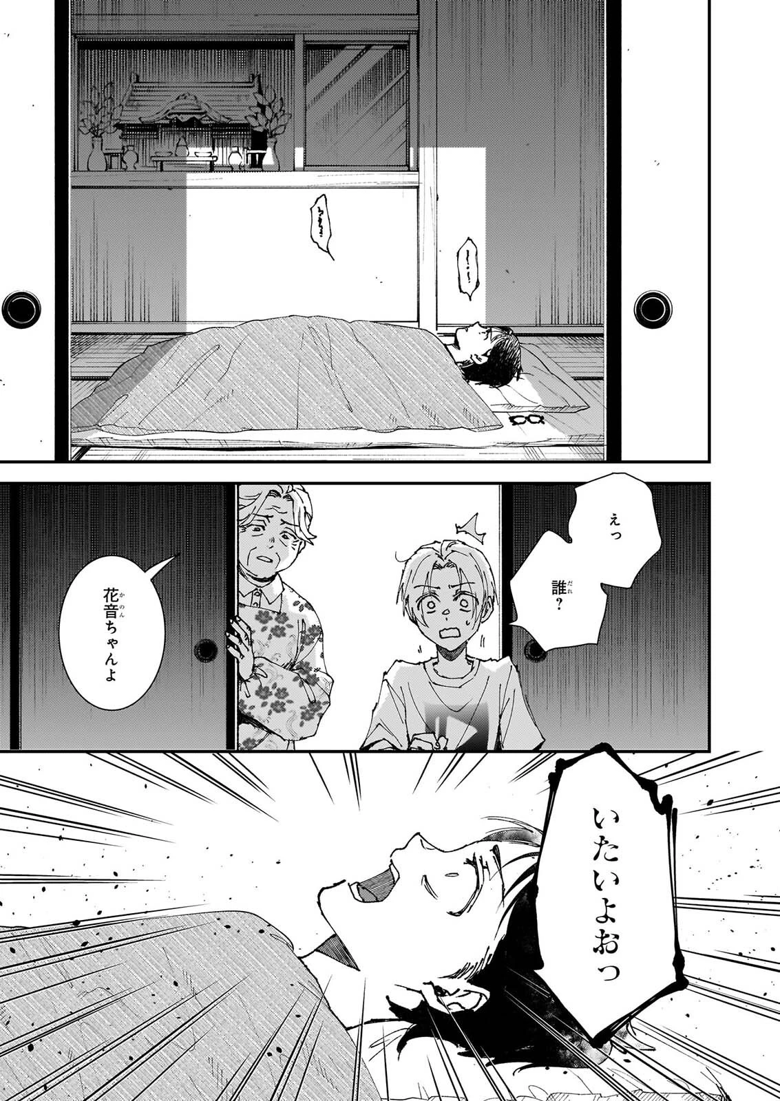 極楽に至る忌門 第23話 - 5