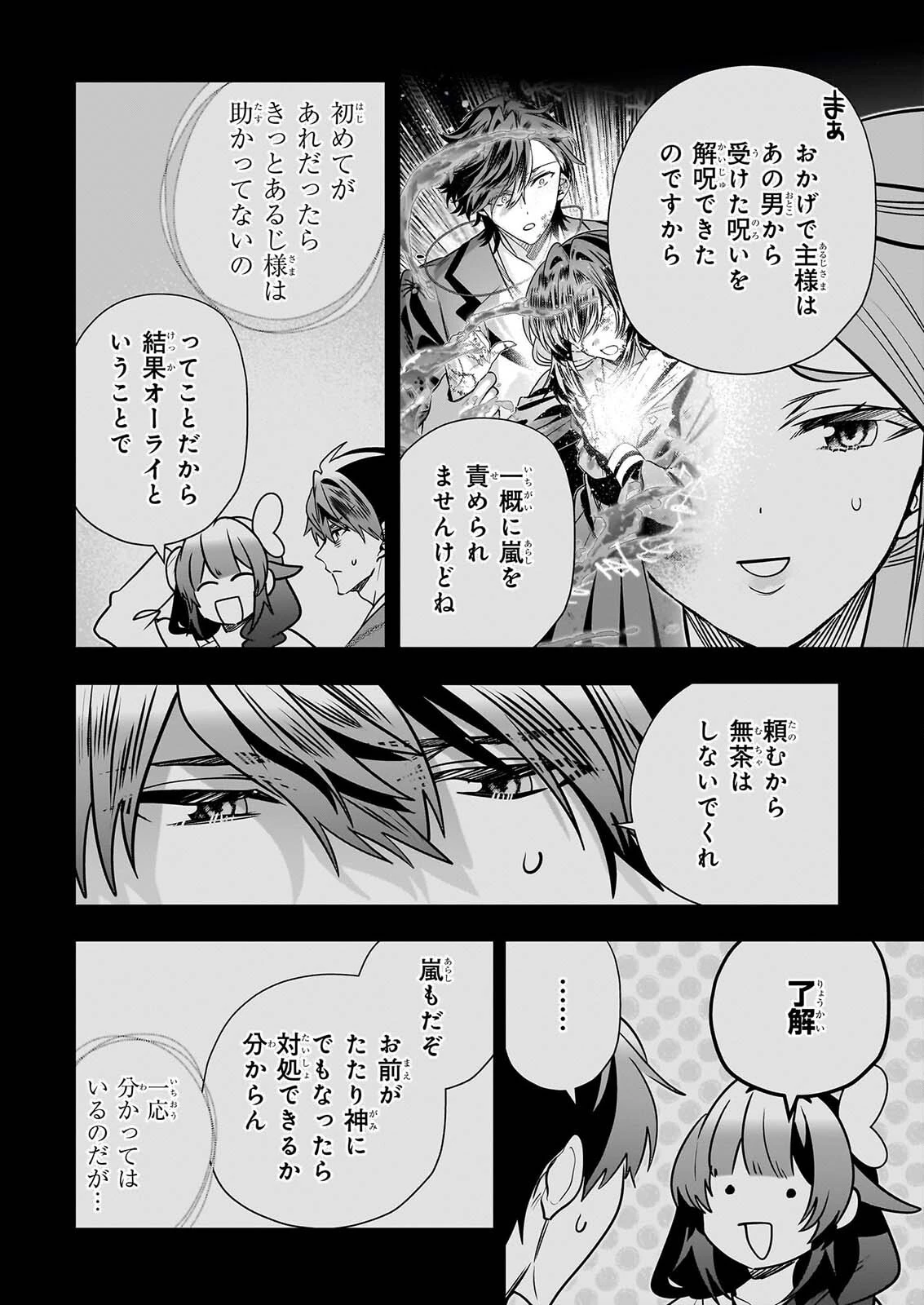 結界師の一輪華 第51話 - 10