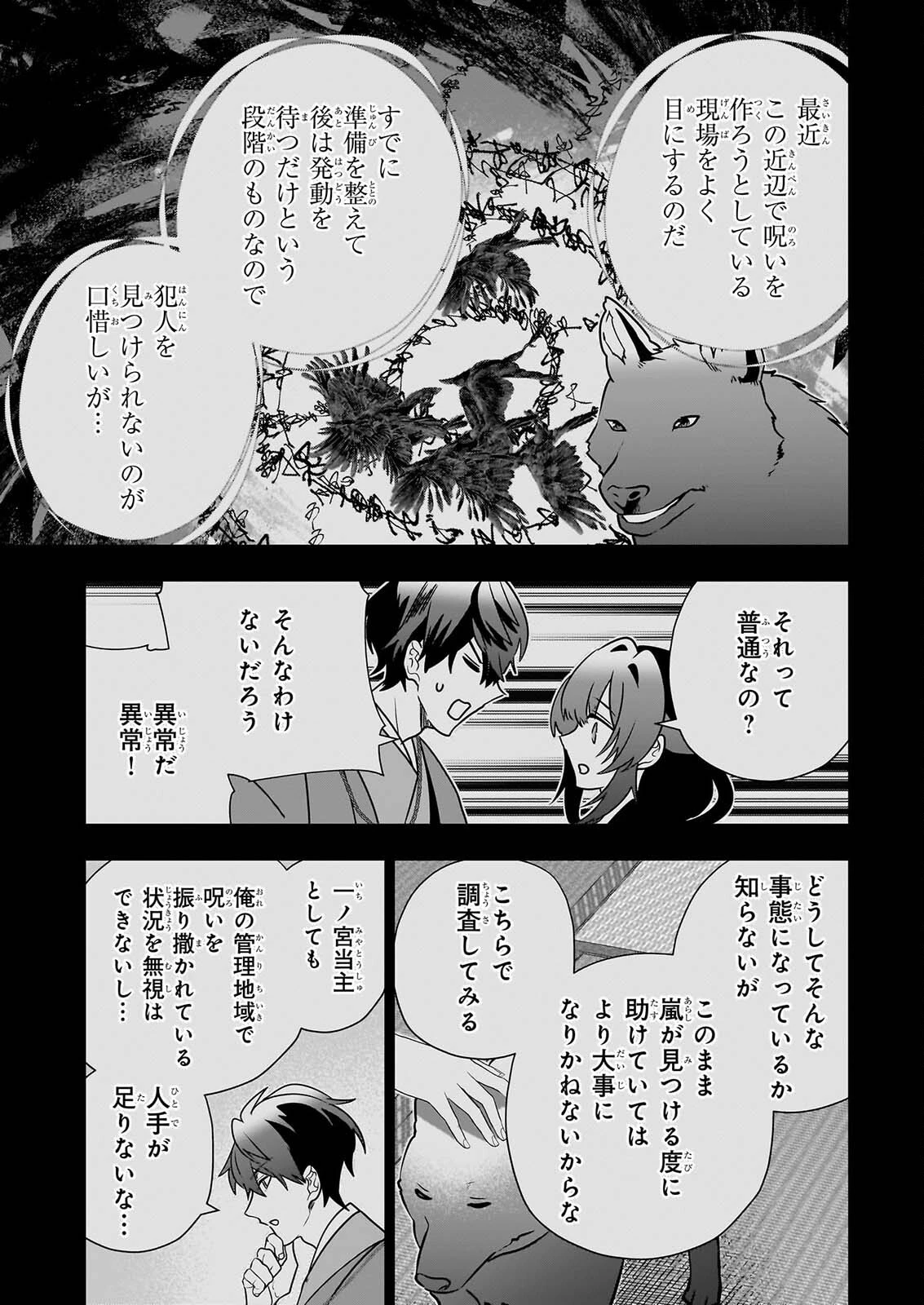 結界師の一輪華 第51話 - 11