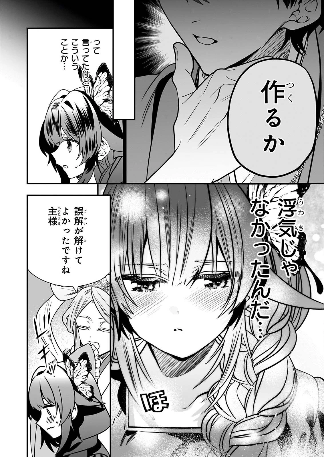 結界師の一輪華 第51話 - 12