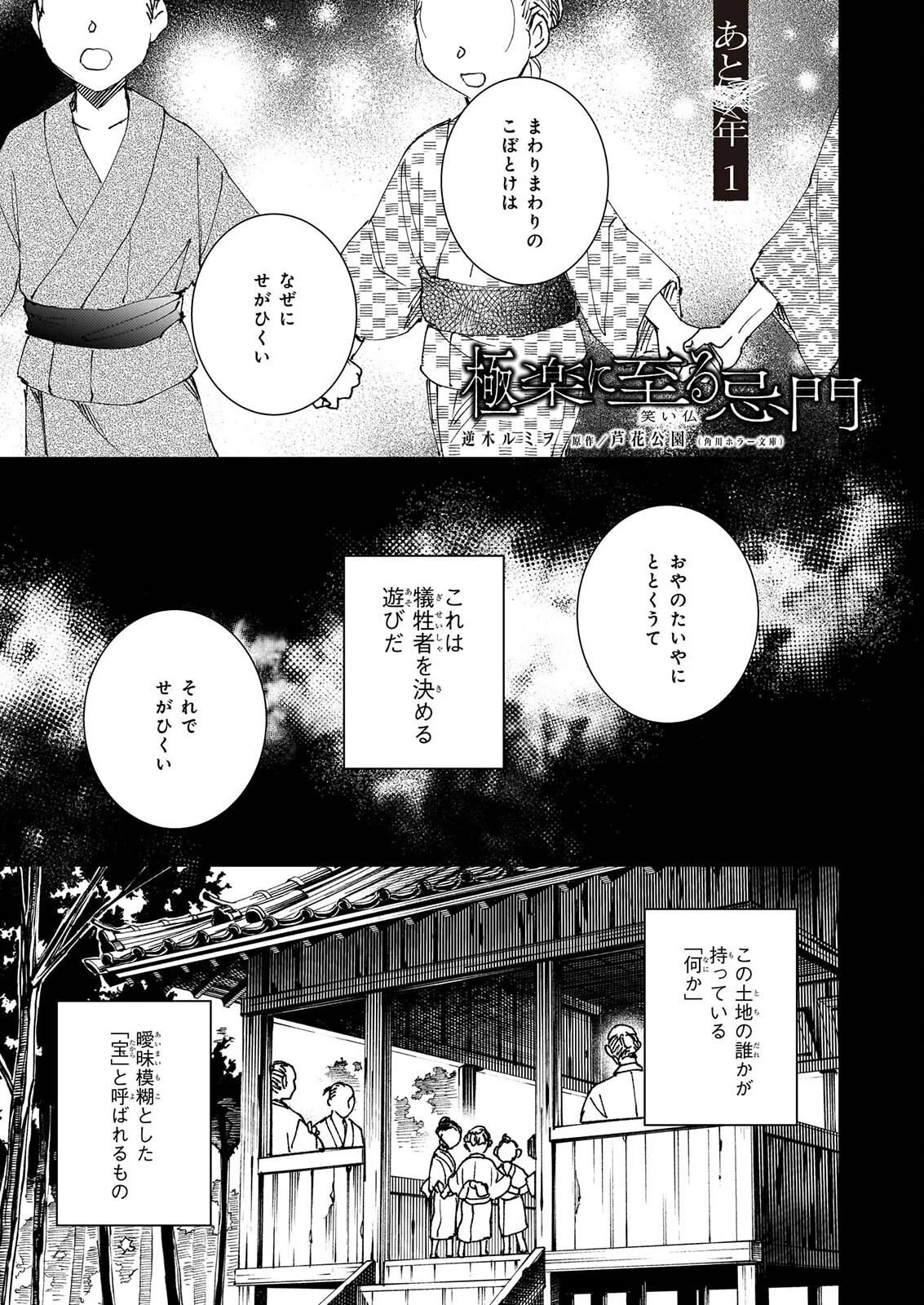 極楽に至る忌門 第22話 - 1