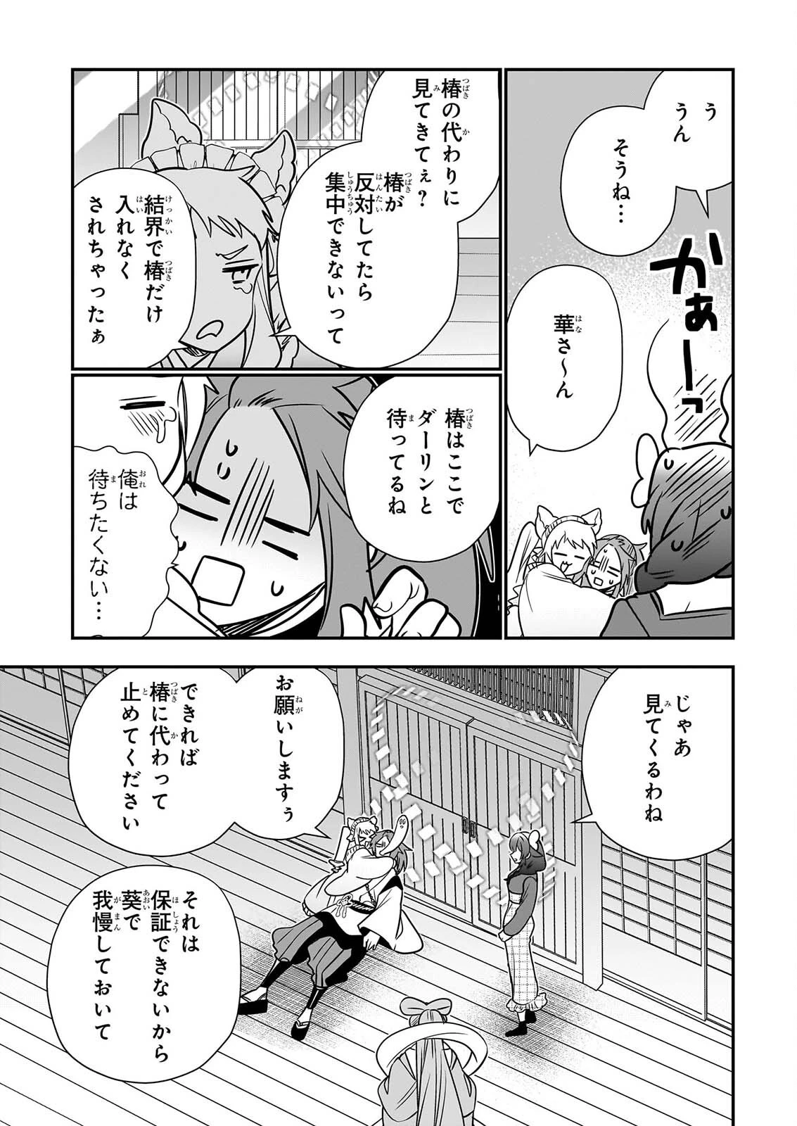 結界師の一輪華 第51話 - 13