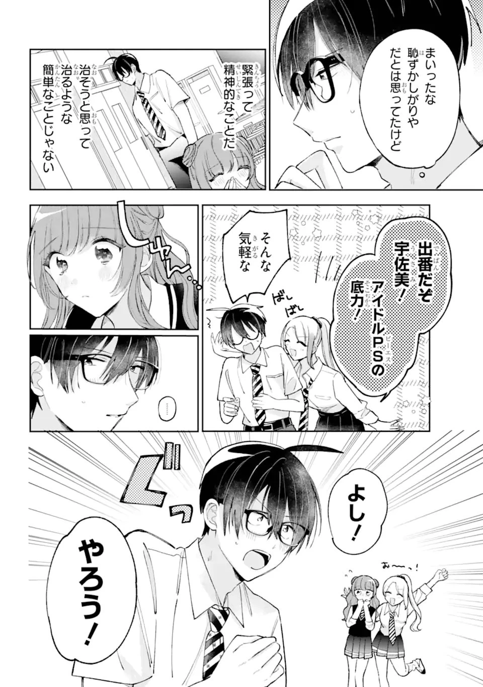 アンダーアイドル 第8話 - 2