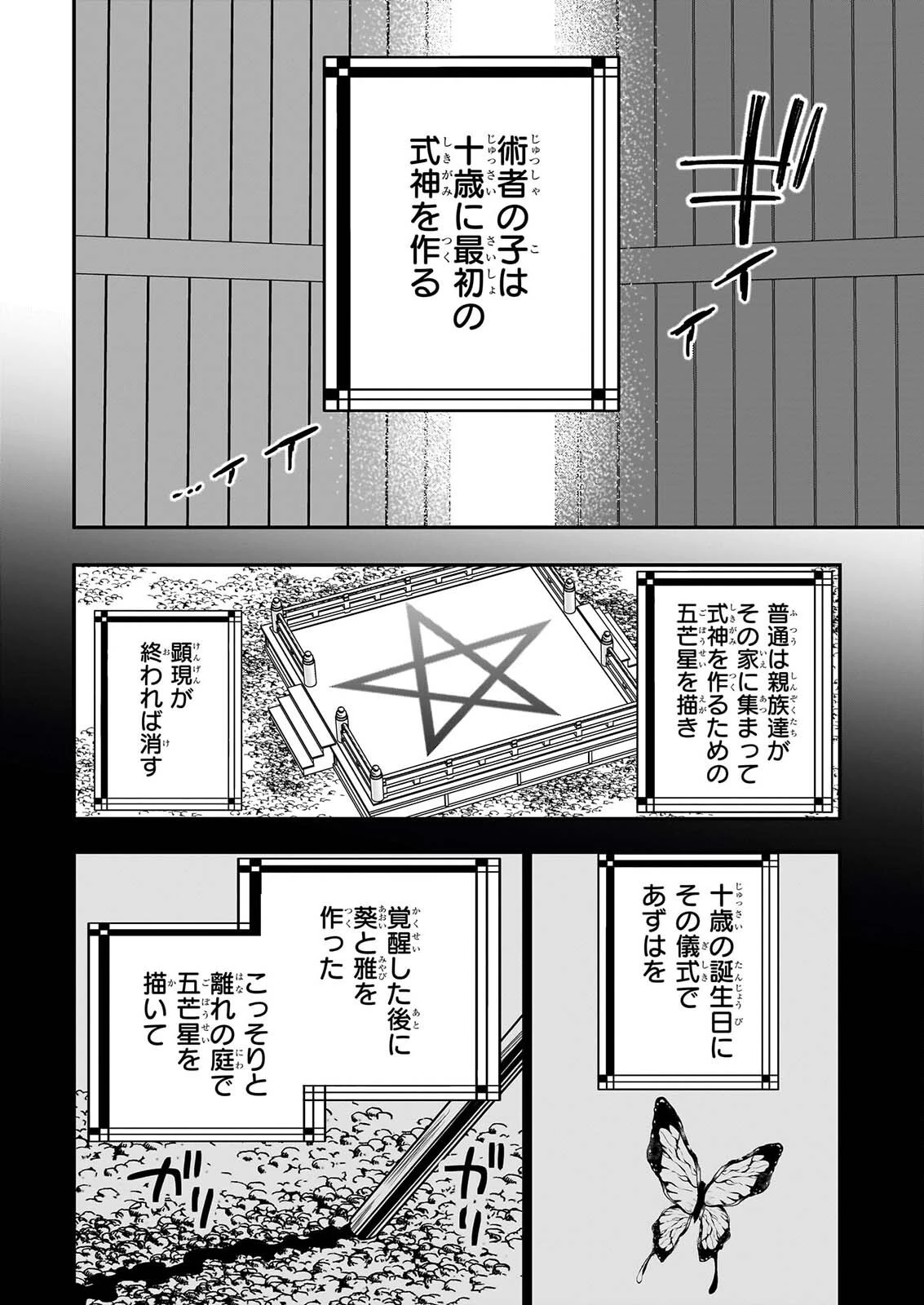 結界師の一輪華 第51話 - 14