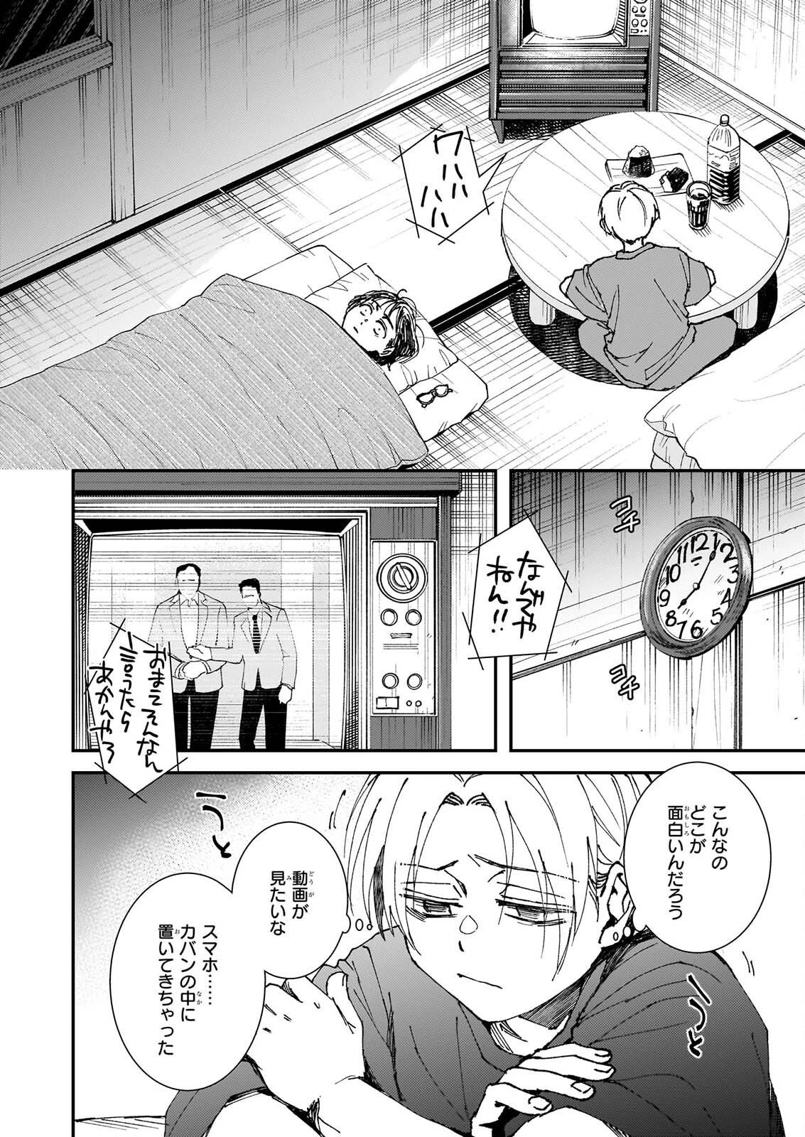極楽に至る忌門 第23話 - 8