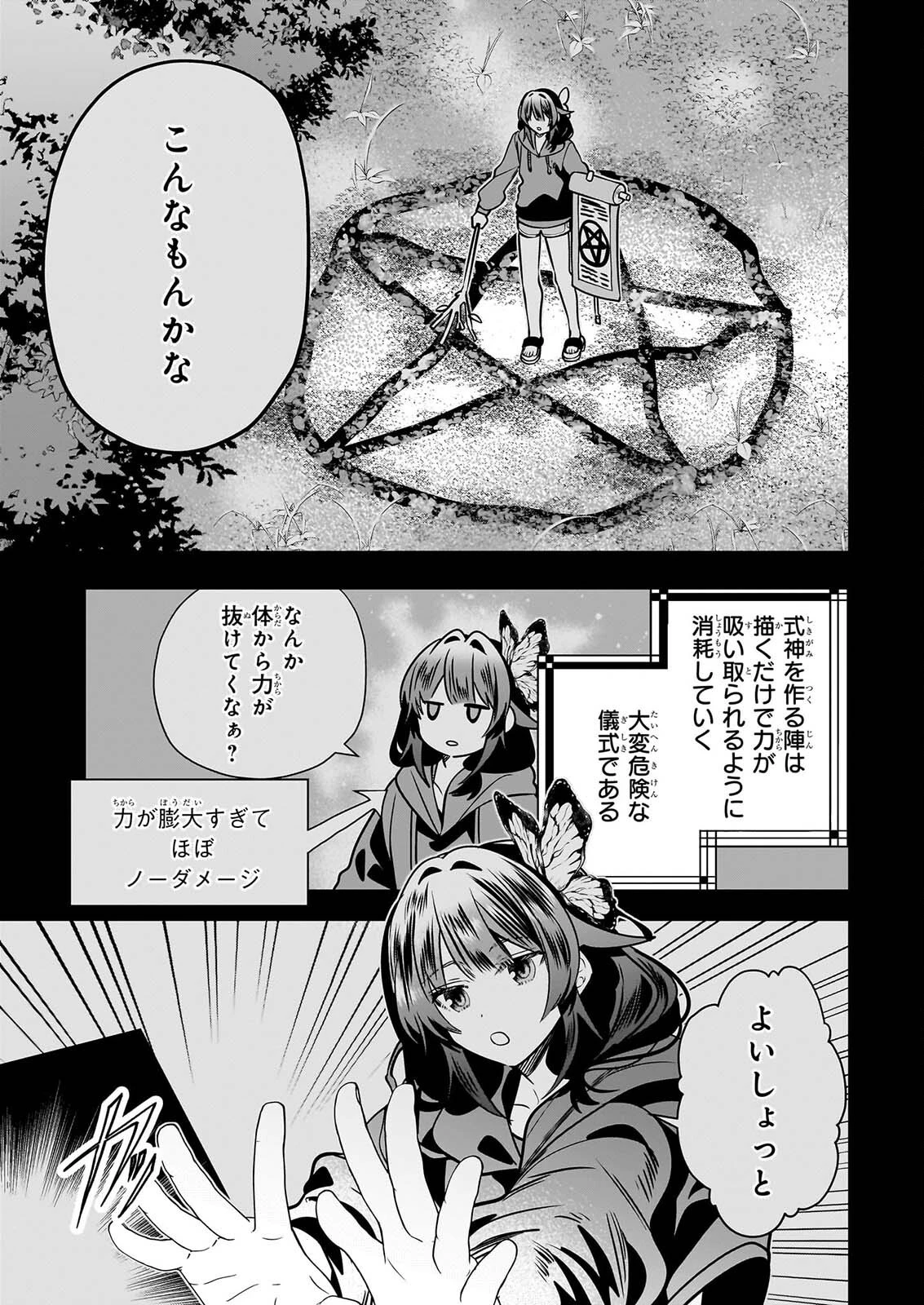 結界師の一輪華 第51話 - 15
